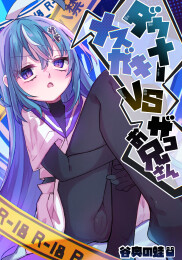 Downer Brat vs Weakling